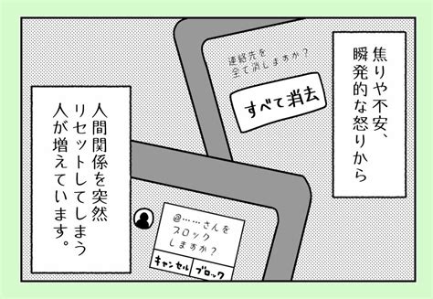 【まんが】「人間関係リセット症候群」なりやすい人に共通する、無意識にある「過去の経験」と特徴的な心理＜心理カウンセラーが教える＞ 悪いのは