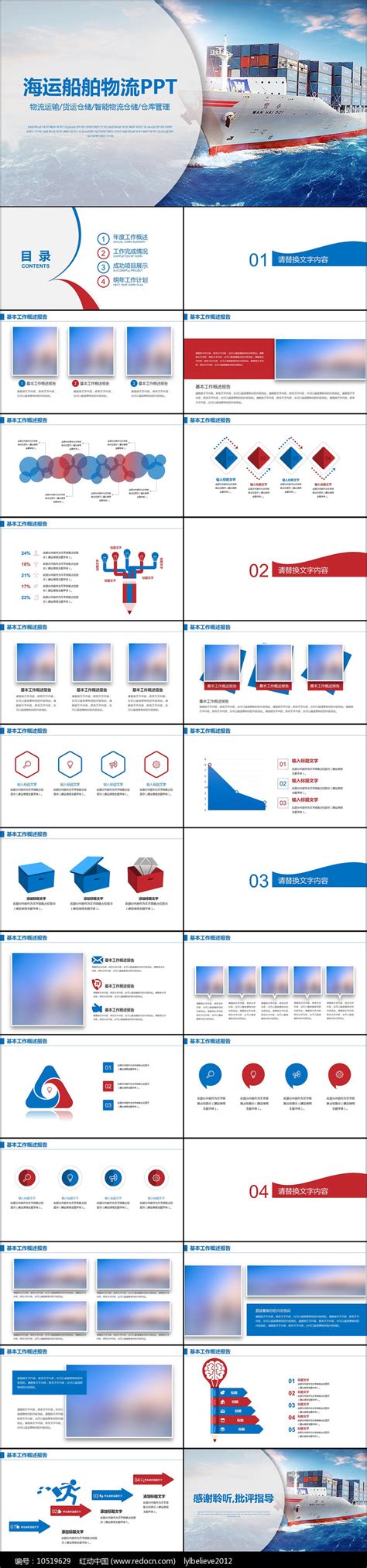 物流海运公司船务货轮船港口码头ppt下载红动中国