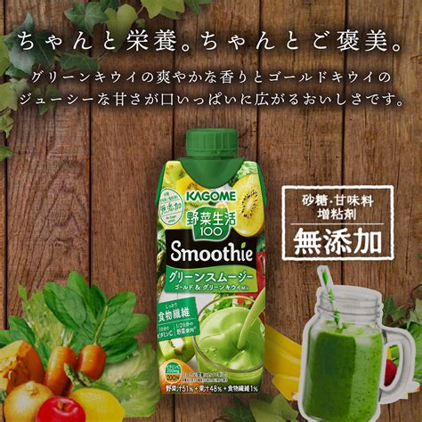 【楽天市場】【カゴメ】 野菜生活100 Smoothie グリーンスムージー ゴールドandグリーンキウイmix 330ml X 12本 【送料無料】【別途送料地域あり】キャップ付き紙パック 食物