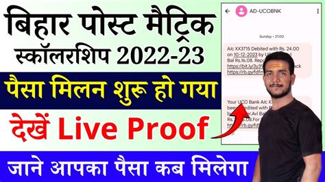 Bihar Post Matric Scholarship 2022 23 Payment Done Post Matric