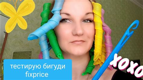 Тестирую бигуди fixprice - YouTube