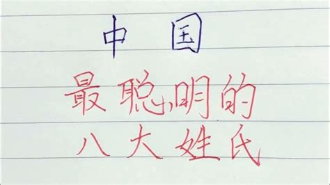 老人言：中國最聰明的八大姓氏，快來看看有你嗎？ 勵志 勵志語錄 人生感悟 情感 硬筆書法 中文書法 中國書法 老人言 Youtube