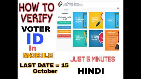 How To Verify Voter Id Card Online From Mobile 2019 20voter Id