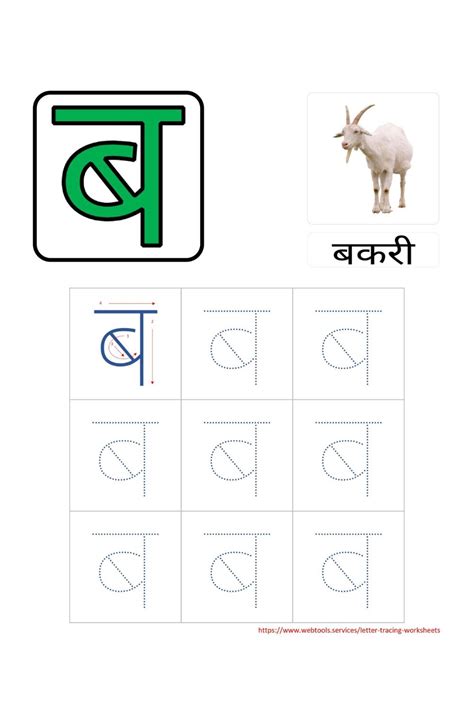 Hindi Alphabet Ba ब Tracing Worksheet Letter Tracing Worksheets