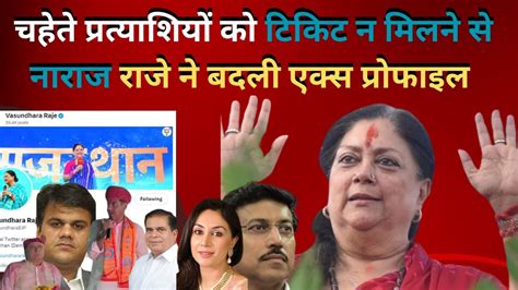 Bjp Vs Raje Vasundhara Raje