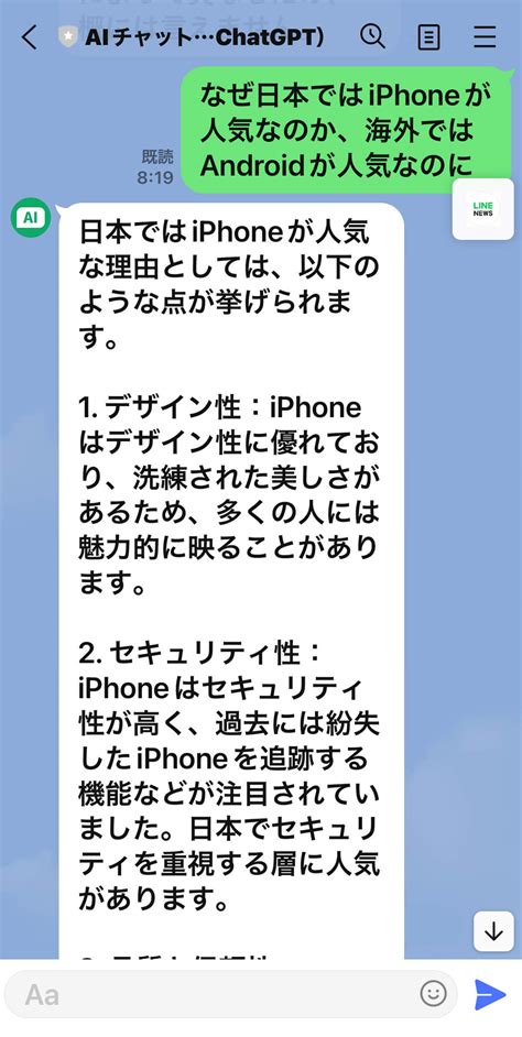 LINEでChatGPTが使えるAIチャットくんが話題 これはスゲーと叫んだ実力とは OTONA LIFE オトナライフ