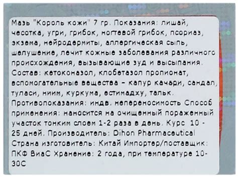 Мазь Король кожи цена 390 руб, инструкция, описание, полезные свойства ...