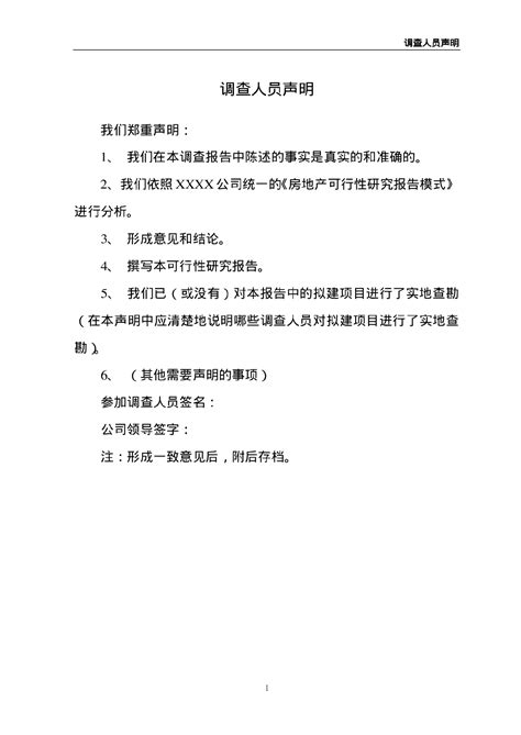 房地产开发项目可行性研究报告doc格式模板建筑土木在线