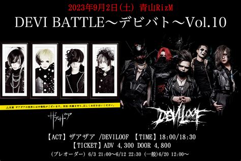 ザアザア公式アカウント On Twitter 【イベント出演決定】 「devi Battle〜デビバト〜vol10 ザアザア × Deviloof」 2023年9月2日土 青山