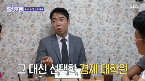 100억 자산가 황현희 개콘 하차 후 경제대학원 진학無노동에도 개그맨 시절 수입 들어와돌싱포맨 Ss리뷰