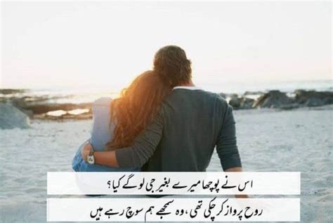 Best Heart Touching Poetry In Urdu 2 Lines Sms