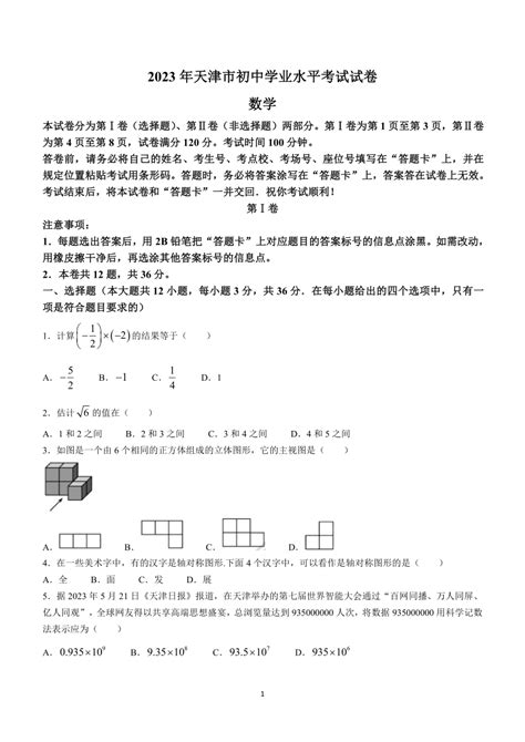 2023年天津市数学中考真题（含答案） 21世纪教育网