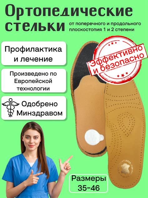Стельки ортопедические кожаные для обуви при плоскостопии, пяточной ...