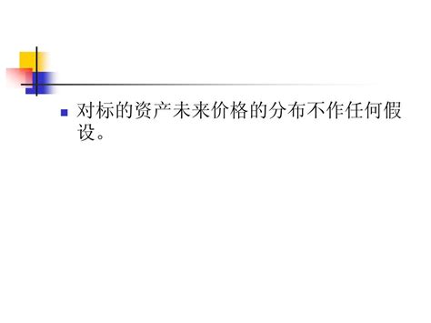 第二章远期合约和期货合约价格的性质金融衍生品定价理论讲义word文档在线阅读与下载无忧文档