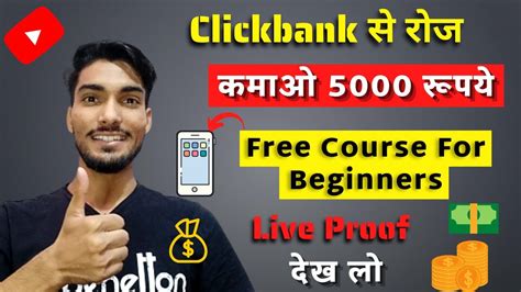 Clickbank Affiliate Marketing Free Course For Beginners 2021