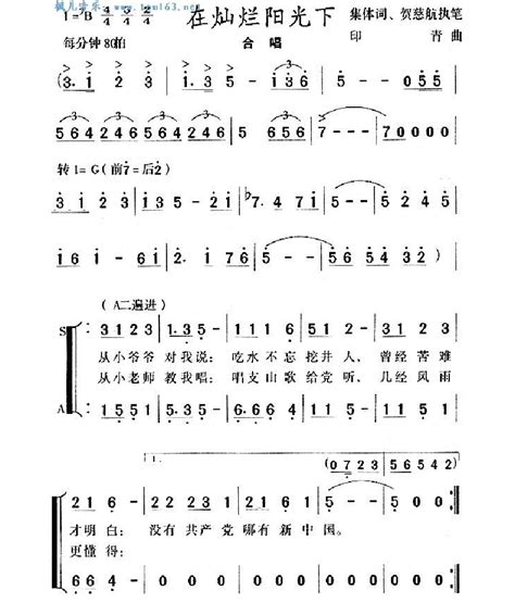 灿烂阳光下二声部合唱谱word文档在线阅读与下载无忧文档