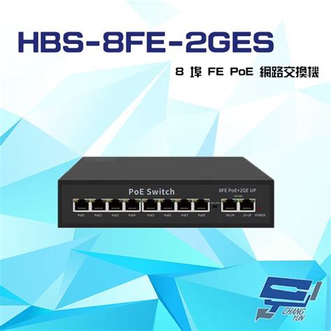 昌運監視器 8埠 100M 1000M FE PoE 網路交換機 交換器 PChome 24h購物