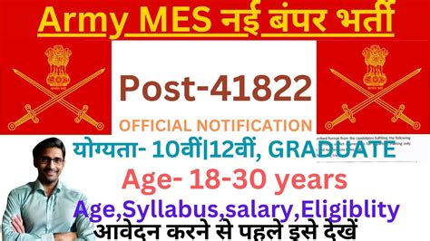 Army Mes Vacancy Army Mes New Recruitment New Vacancy