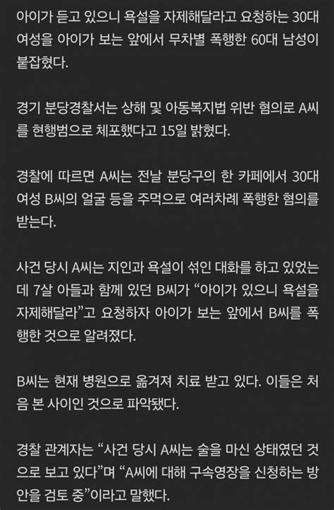 아이 눈앞에서 무차별 폭행당한 30대 엄마 유머움짤이슈 에펨코리아