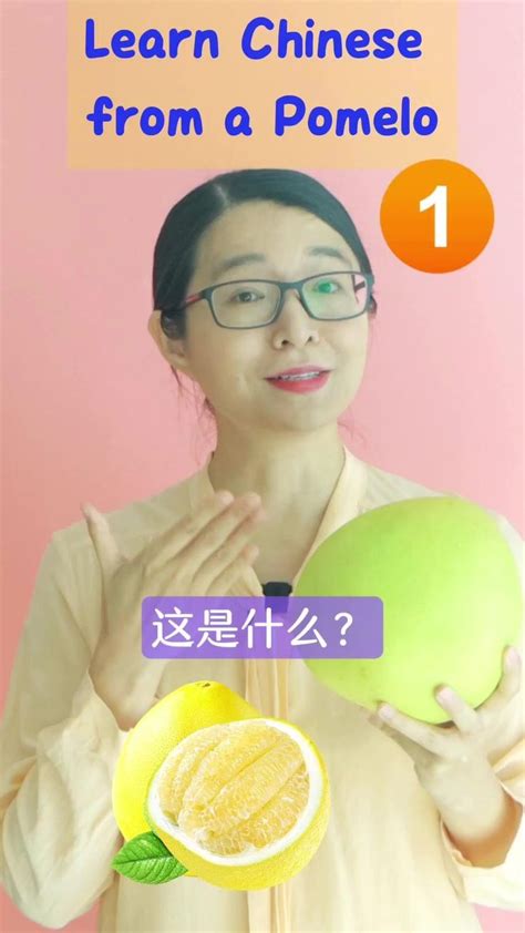 [Видео] «Learn Chinese from a Pomelo 1» | Китайский язык, Китайский