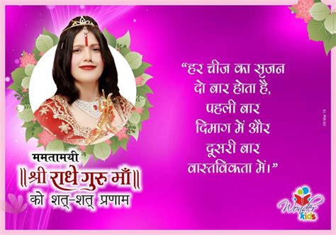 शुभ प्रभात ! Mamtamai Shri Radhe Maa Vachan Amrit #wisdom #wisdomQuotes ...