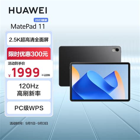 华为 2023 款 Matepad 11 Matepadair 平板官方限时降价 300 元 200 元，到手价 1999 元