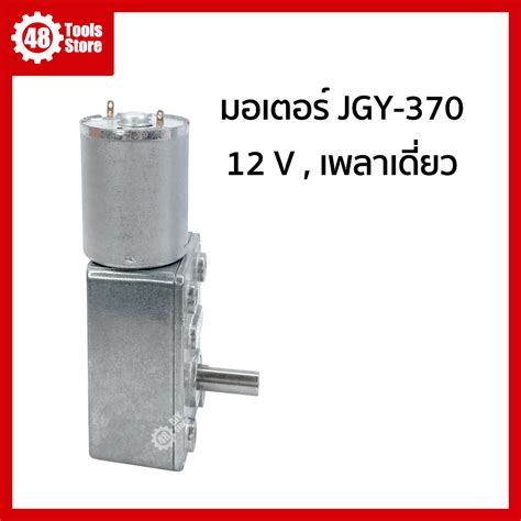 มอเตอร์เกียร์ Jgy 370 Dc 6v12v เพลา 6 มม แรงบิดสูง Shopee Thailand