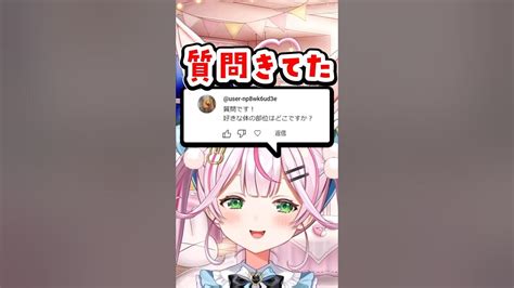 【質問きてた】q 好きな体の部位はどこですか？ 質問 質問コーナー 質問回答 Vtuber Youtube