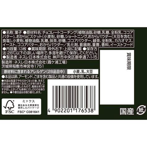 【アスクル】 ネスレ日本 キットカット ミニ オトナの甘さ 濃い抹茶 13枚 3袋 チョコレート 通販 Askul（公式）