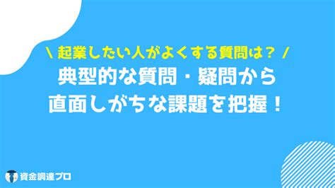 起業したいと思ったら何から始める？何をするべき？アイデア・スキル・お金がない人の対策や必要知識と女性におすすめの職種 資金調達プロ