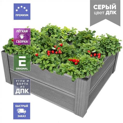 Грядка из ДПК ГРАФИТ (СЕРАЯ) Патио Квадрат 2 ( Теплая грядка ) 29х75х75 ...