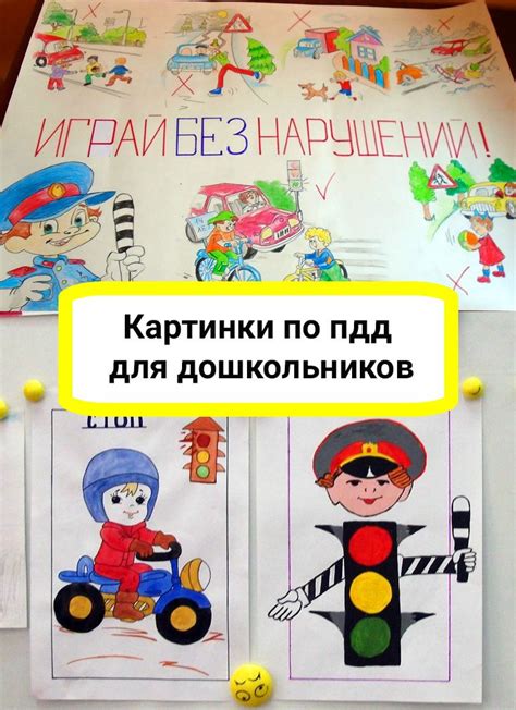 Картинки по ПДД для детей дошкольного возраста | Рисунок, Детский сад ...