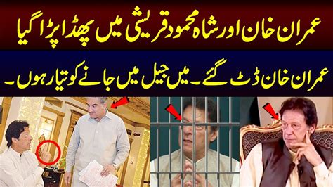 Imran Khan Or Shah Mehmood Qureshi Ma Fight Imran Khan Datt Gy Ma Jail