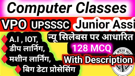 Vpo Practice Classes Vpo Gram Panchayat Adhikari Upsssc Computer