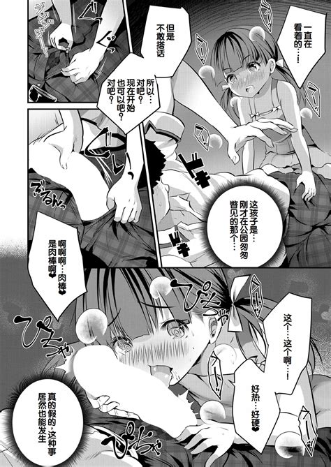 Shoujo Sekai Page Nhentai Hentai Doujinshi And Manga