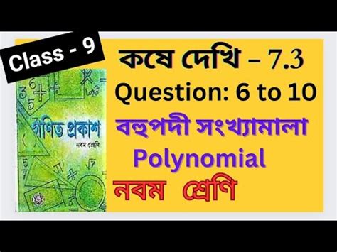 Koshe Dekhi Class Chapter Polynomial Ganit Prakash Bengali