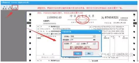 发票打印错位，发票打印设置调整 百望知道
