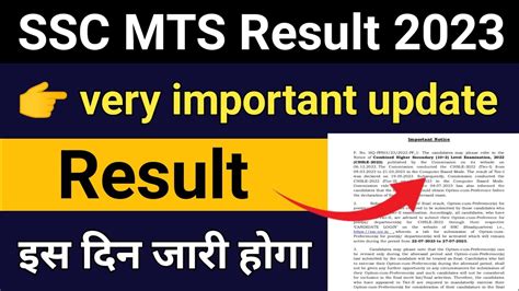 SSC MTS Result 2023 Letast Update L SSC MTS Result 2023 Kab Ayega L SSC