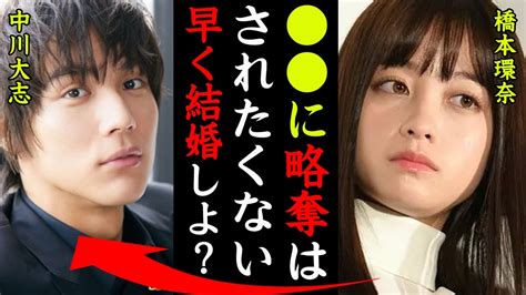 橋本環奈と中川大志の電撃結婚の真相がヤバい！『 に略奪はされたくないだから早く籍を入れよう？』2人の馴れ初めや数々の匂わせ熱愛を公表した