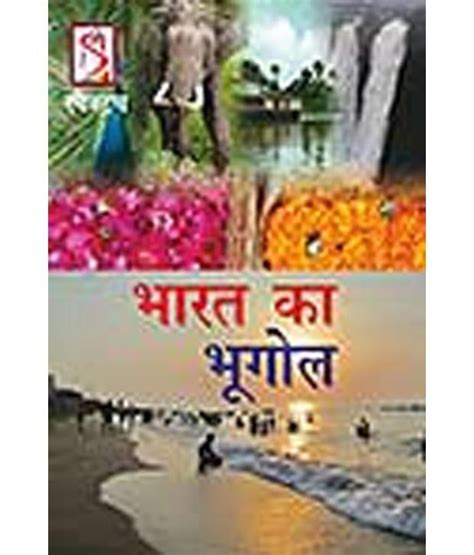 Bharat Ka Bhugol Hindi Pb Buy Bharat Ka Bhugol Hindi Pb Online At