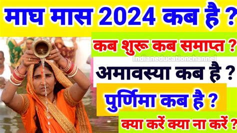 Magh Mahina 2024 Magh Mas 2024 Magh 2024 Magh Ka Mahina 2024 Magh Ka