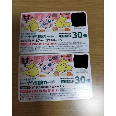 ポケモン ミスド ドーナツ引換券 60個分の通販 By ゆりs Shop｜ポケモンならラクマ