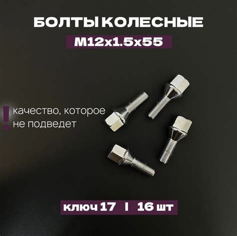 Болт колесный М12 х 1,25, 16 шт. купить по выгодной цене в интернет ...