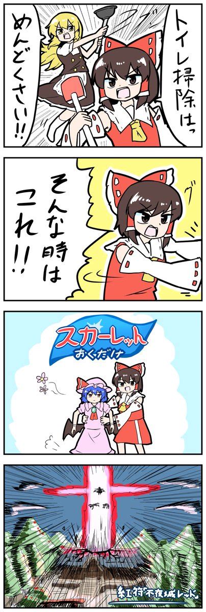 東方「【東方の4コマ】20220704 めんどくさい」ミカヅキモの漫画