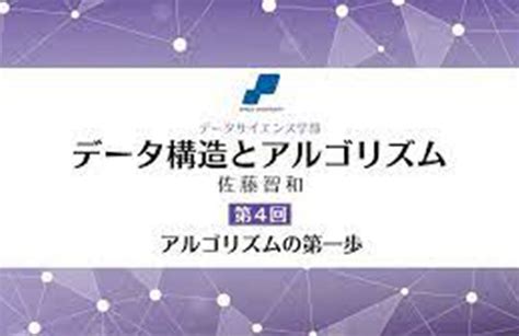 「python入門」「データ構造とアルゴリズム」「多変量解析」の講義動画を教材化 センターの取り組み 滋賀大学 データサイエンス・ai