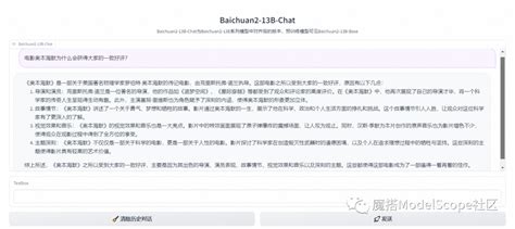 百川模型第二波魔搭最佳实践教程来了 魔搭ModelScope社区 ModelScope魔搭社区