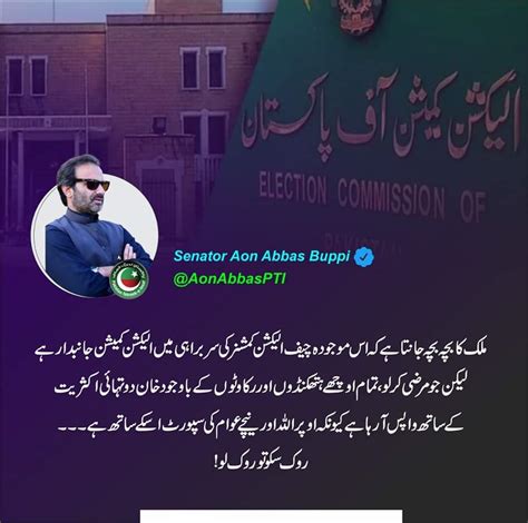 Pti South Punjab On Twitter ملک کا بچہ بچہ جانتا ہے کہ اس موجودہ چیف الیکشن کمشنر کی سربراہی