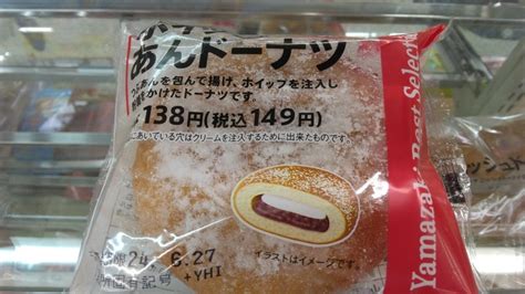 新商品 Bsホイップあんドーナツ ヤマザキショップ カタヤマ のblog