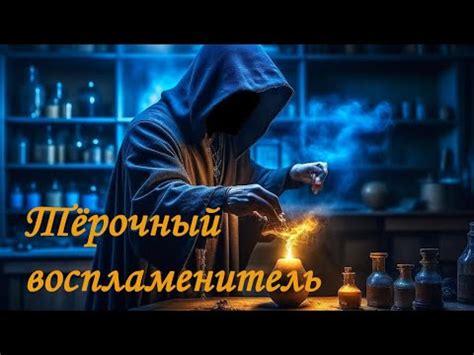 🔥 ПИРОТЕХНИЧЕСКИЙ ТЁРОЧНЫЙ ВОСПЛАМЕНИТЕЛЬ своими руками - YouTube