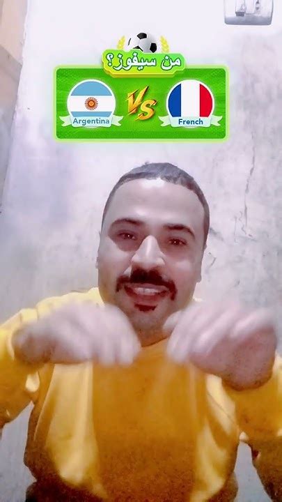 يا باشا مين اللي لعب النهارده الارجنتين😂 Youtube